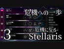 【Stellaris: Galactic Paragons】Part3 - 「危機になる」まずは隣国の占領から【ゆっくり実況プレイ】