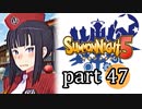 【サモンナイト5】響き合う世界 part47