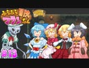 【ふらふら冒険フランちゃん 海賊財宝探検隊】水かけ童子の友人と実況プレイ part13