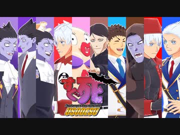 【吸死MMD】すぐ死ファイター！　USODESU