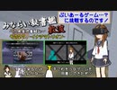 【みならい秘書艦 敷波 その27】イナヅマトリオン（艦これMMD紙芝居）