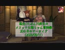 【FF14】転生(たぶん)5度目のメスッテお爺ちゃん冒険録20日目のアーカイブ(2023/08/11)【FINAL FANTASY XIV ONLINE】