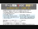 ゲーム理論 BASIC 演習77 -非分割財の取引：2回繰り返し-