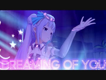 【ダンスMAD】DREAMING OF YOU【白石紬】