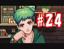 【実況#24完】夜の喫茶店を再び始めました【Coffee Talk Episode 2 Hibiscus & Butterfly】