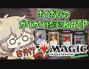 【MTG】ボイボ寮のガバガバ統率者【EDH】＃SP　統率者マスターズ編