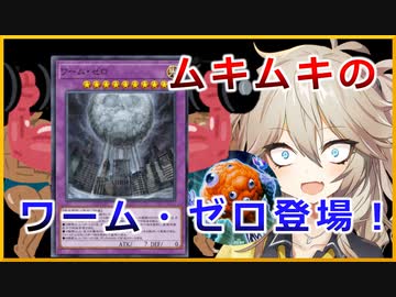 超火力のワーム・ゼロにぶん殴られた決闘【遊戯王マスターデュエル】【VOICEVOX実況】