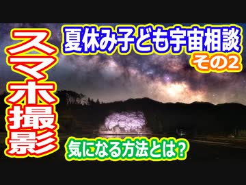 【ゆっくり解説】宇宙の謎や疑問質問にお答えします　夏休み子ども宇宙相談2023年その2