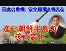 「進む朝鮮半島の核武装化」矢野義昭 AJER2023.8.11(1)