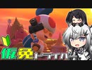 仮免ドライバーアリアルさん #133【マリオカートツアー】