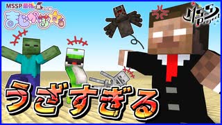 【マイクラ】あはぁすっごいウザい！すっごいキレそう！ #5【MSSP最強の匠4人組】