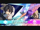 【EXVS2OB】まろ・ヒロトはんせーよー　part9