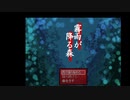 【霧雨が降る森】実況、夏休みだから故郷に行こう。①