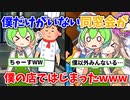 【2ch面白スレ】僕だけがいない同窓会が僕の店ではじまったwww【ずんだもん】【アニメ】
