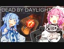 【DbD】琴葉お嬢様、新要素を遊びつくす【VOICEROID実況】