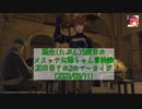 【FF14】転生(たぶん)5度目のメスッテお爺ちゃん冒険録20日目その2のアーカイブ(2023/08/11)【FINAL FANTASY XIV ONLINE】