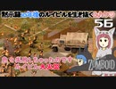 56話 なぜかルイビル大火災❣軍用トラックを回収☆彡【Project Zomboid 10 Year Later】どたばたまったりゾンボイド生活。［ 冥鳴ひまり/KANA］