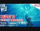 琴葉姉妹が行く【Evil west】#12