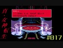 【メガテン】シリーズ30周年の原点、デジタル・デビル物語【真・女神転生 】part17