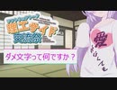 【第2回ソフトウェアトーク理工サイド交流祭】ダメ文字