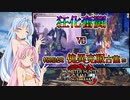 【MHRise：SB】ゆるふわ初見 #53【VOICEROID実況】