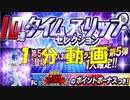 【1分動画】10連ガチャを引きます。【プロスピA実況#79】