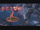 【DARK SOULSⅢ】折れた直剣+縛りで全ボスを倒したい part11【VOICEROID実況】【再走】