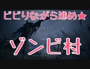 【女性実況】ビビりすぎてお酒に頼りながら行く、ゾンビ村1【バイオハザードヴィレッジ】