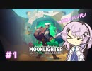 【MOONLIGHTER】フィーちゃんはお店経営がしたい！＃1