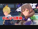 【原神 ‐Genshin‐】風化の吐息編！モンド組がどんどん出てくるな…！？【Part1245】