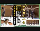 インターハイ優勝目指し北海道へ　男子新体操「春の全国３連覇」の佐賀・神埼清明高