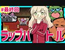 アルネの事件簿『リン・ラインヴァイスNO事件簿』を女子2人で実況プレイ！【Title11 #3】｜女性実況