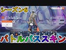シーズン6のバトルパススキンが超豪華！？ここでしか手に入らない超激レアスキンが最強すぎる！！絶対に購入するしかない！！【リーク】【スイッチ】【PS5】【オーバーウォッチ2/Overwatch2】