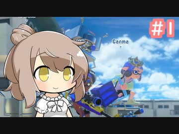【Splatoon3】さとうささらの気ままに頑張るイカ日記 #1【Cevio実況プレイ】