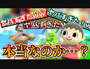 【実況】「ヤバすぎたｗw」は本当にヤバすぎるのか検証【大乱闘スマッシュブラザーズSPECIAL】