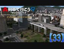 A列車で行こうで100万都市計画33【A列車で行こう9】