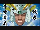 【きりたんオバブ淫夢Part3】ネオ葦名代表【シャイニング】.mp3