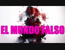 【重音テトSV】EL MUNDO FALSO／にりっとる