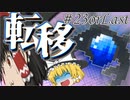 【Minecraft】村人になる Part23【ゆっくり実況】【マインクラフト】【マイクラ】