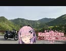 【CeVIO車載】フィーちゃんとだらだら二輪日記　紀伊半島復路　その2　lol……
