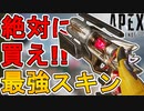 絶対に購入しろ！ウィングマンの新スキン「サングイーンサイドアーム」が最強過ぎる！！【再販】【コレクションイベント】【スーパーレジェンド】【リーク】【APEX LEGENDS/エーペックスレジェンズ】