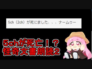 ５ｃｈ終了のお知らせ！？謎スパムメールの数々を茜ちゃんに朗読してもらった【VOICEROID実況】