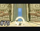 【実況】空の島から始まる新たな冒険【ゼルダの伝説 ティアーズ オブ ザ キングダム】part79