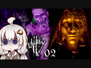最恐カルト宗教に支配された世界、サイコホラーゲーム_#2『Unholy』【VOICEROID実況/結月ゆかり・紲星あかり】
