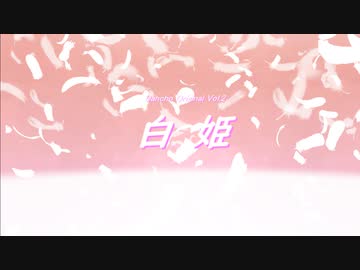 [ Chis-A ] 白姫 [ Original Sing ]