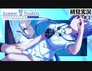 【サマポケ】おっπは正義（公式紹介より）（初見実況）#3【Summer Pockets REFLECTION BLUE】