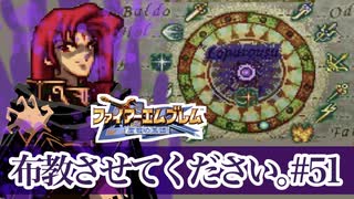 【Vtuberゲーム実況】Part50.5FE聖戦世直し道中膝栗毛　ファイアーエムブレム聖戦の系譜【夫婦実況】