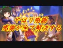 （ハースストーン）やはり感謝感謝が全て解決する感謝プリースト【ゆっくり実況】