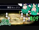 【犬神ディフェンダーズ】ゲーマーをワクワクさせる天才か！？ #09【ゆっくり実況】