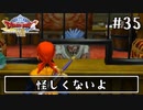 #35【ドラクエ8】フルボイスで楽しむ3DS版ドラゴンクエスト8【女性実況】